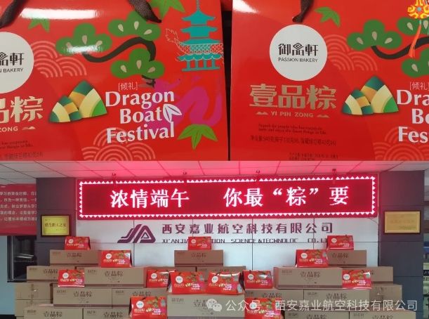 濃情端午&middot; 你最“粽”要 ‖嘉業(yè)公司工會向全體員工發(fā)放端午節(jié)福利