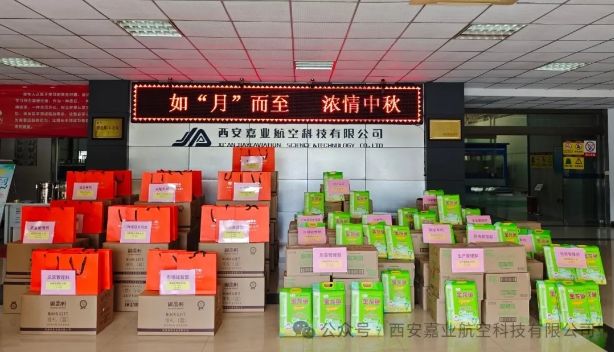 如“月”而至 濃情中秋——嘉業(yè)公司工會(huì)向全體員工發(fā)放中秋節(jié)福利