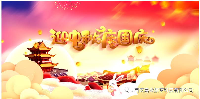 “迎中秋?慶國慶”——嘉業(yè)航空黨支部開展愛國主義教育觀紅色影片黨日活動