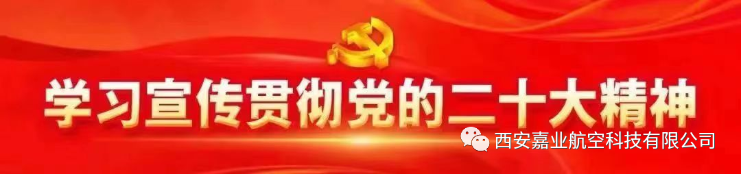 勞動競賽助推嘉業(yè)航空高質(zhì)量發(fā)展