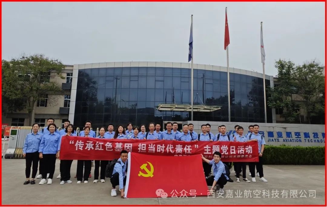 “慶七一&middot;傳承紅色基因 擔(dān)當(dāng)時代責(zé)任”主題黨日活動——嘉業(yè)航空黨支部